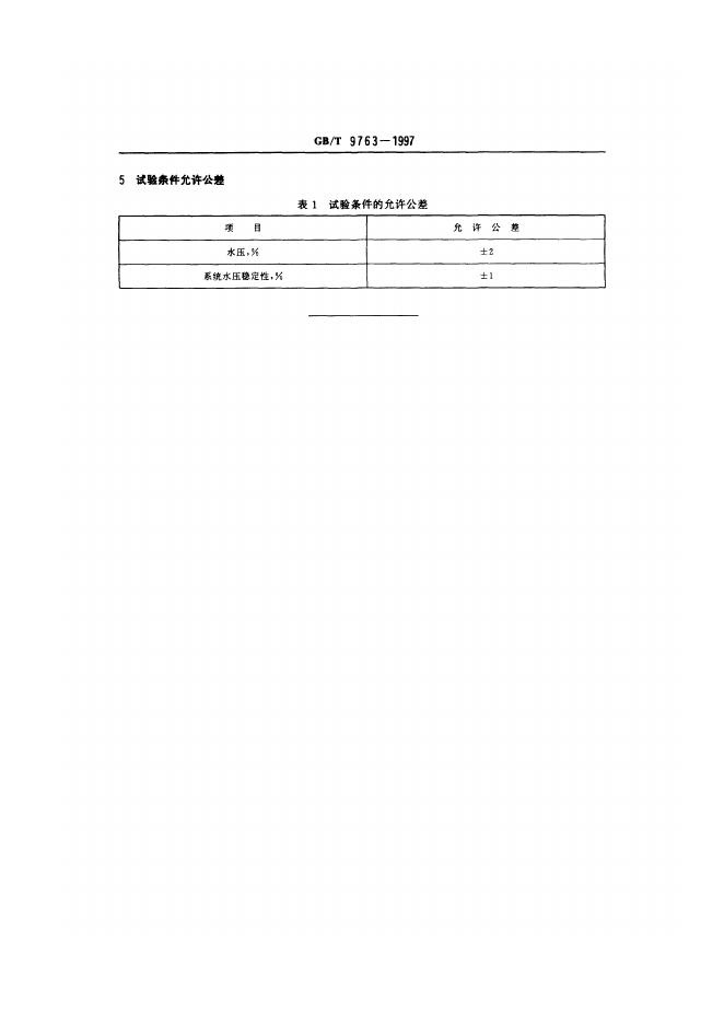 GB/T 9763-1997 标准预览