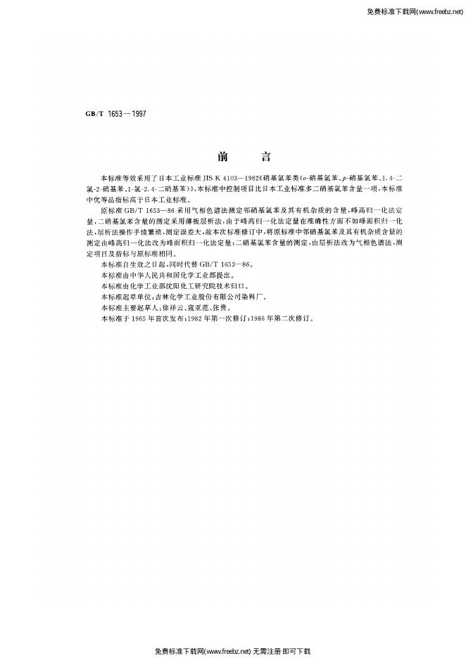 GB/T 1653-1997 标准预览