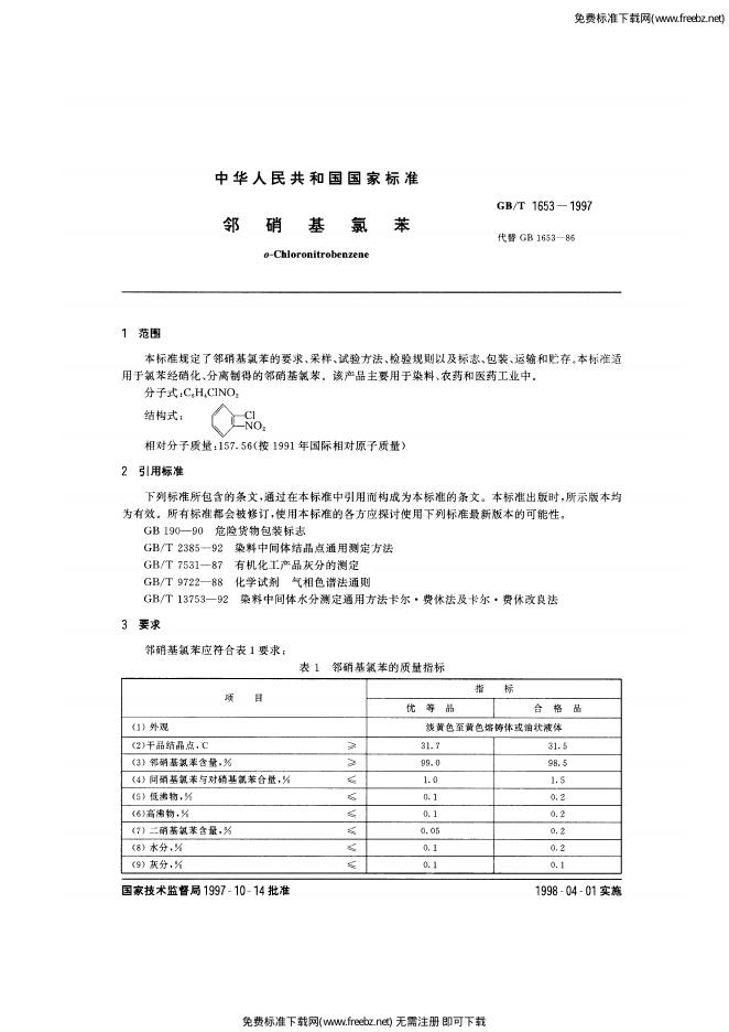 GB/T 1653-1997 标准预览