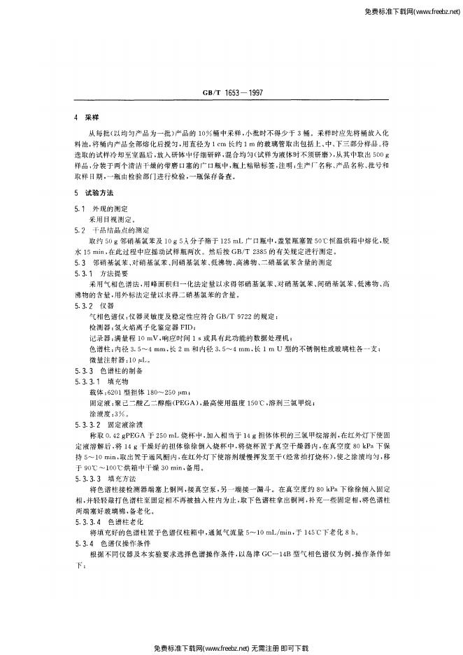 GB/T 1653-1997 标准预览