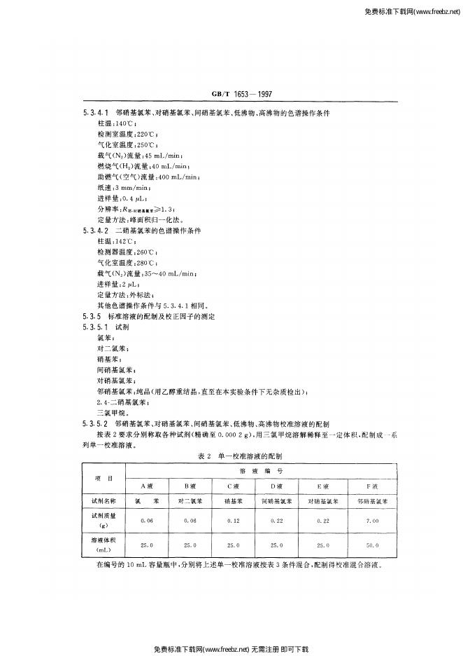 GB/T 1653-1997 标准预览