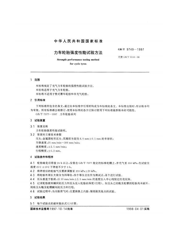GB/T 9749-1997 标准预览