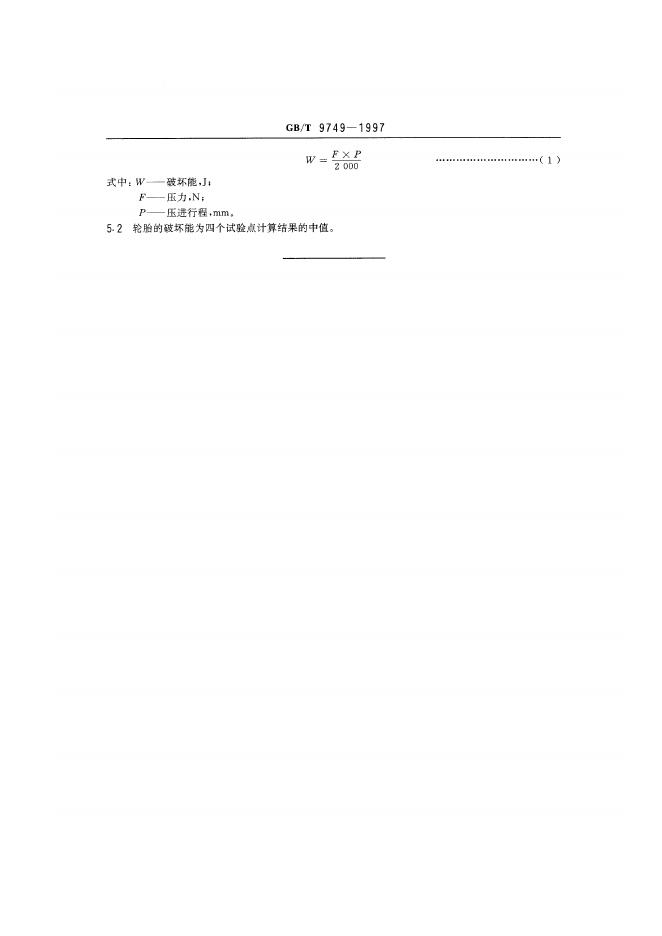GB/T 9749-1997 标准预览