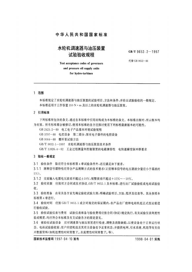 GB/T 9652.2-1997 标准预览