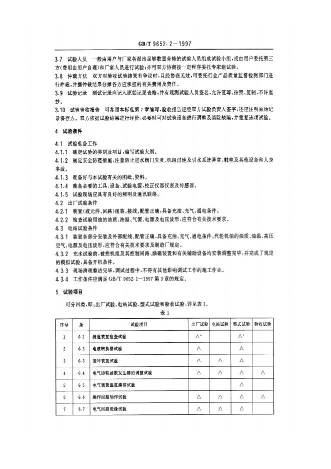 GB/T 9652.2-1997 标准预览