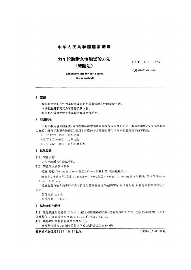 GB/T 9762-1997 标准预览