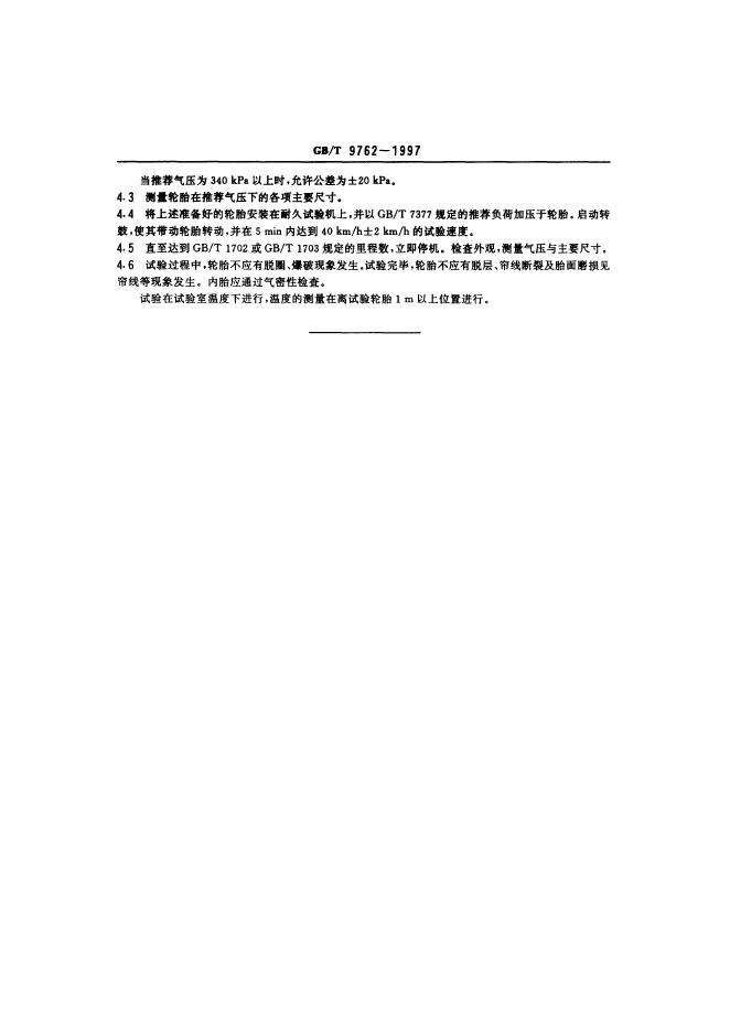 GB/T 9762-1997 标准预览