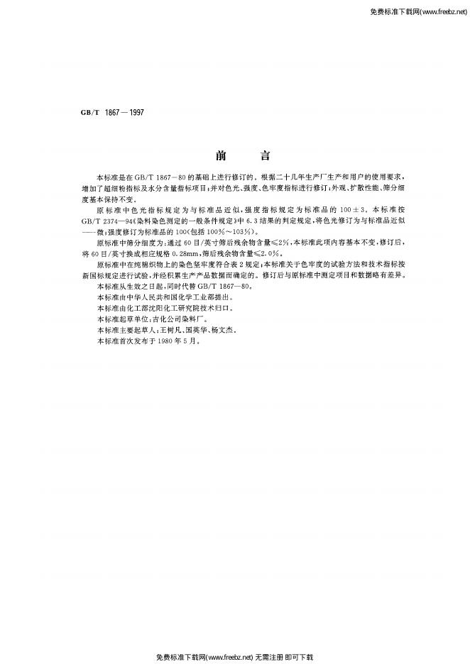 GB/T 1867-1997 标准预览