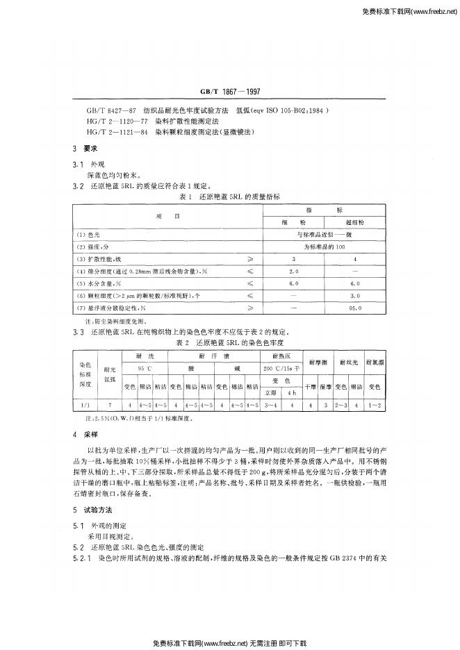 GB/T 1867-1997 标准预览