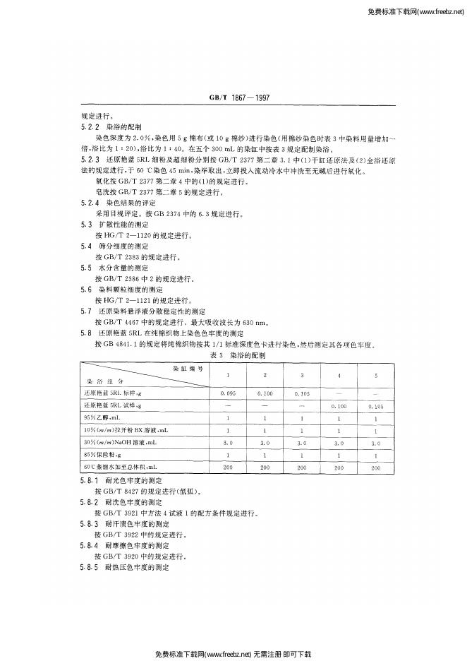 GB/T 1867-1997 标准预览