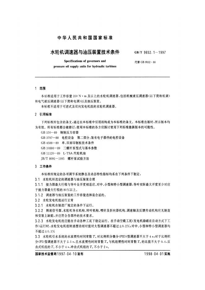 GB/T 9652.1-1997 标准预览