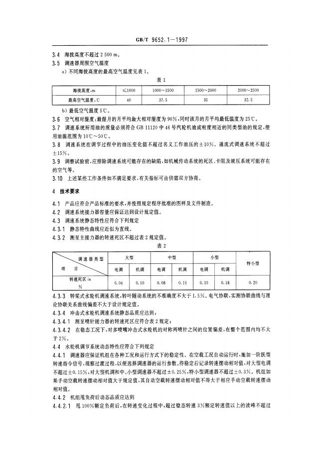 GB/T 9652.1-1997 标准预览