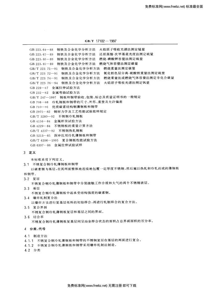 GB/T 17102-1997 标准预览