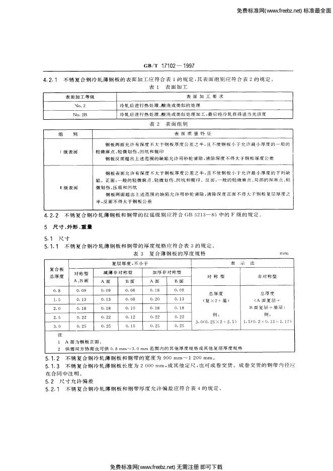 GB/T 17102-1997 标准预览