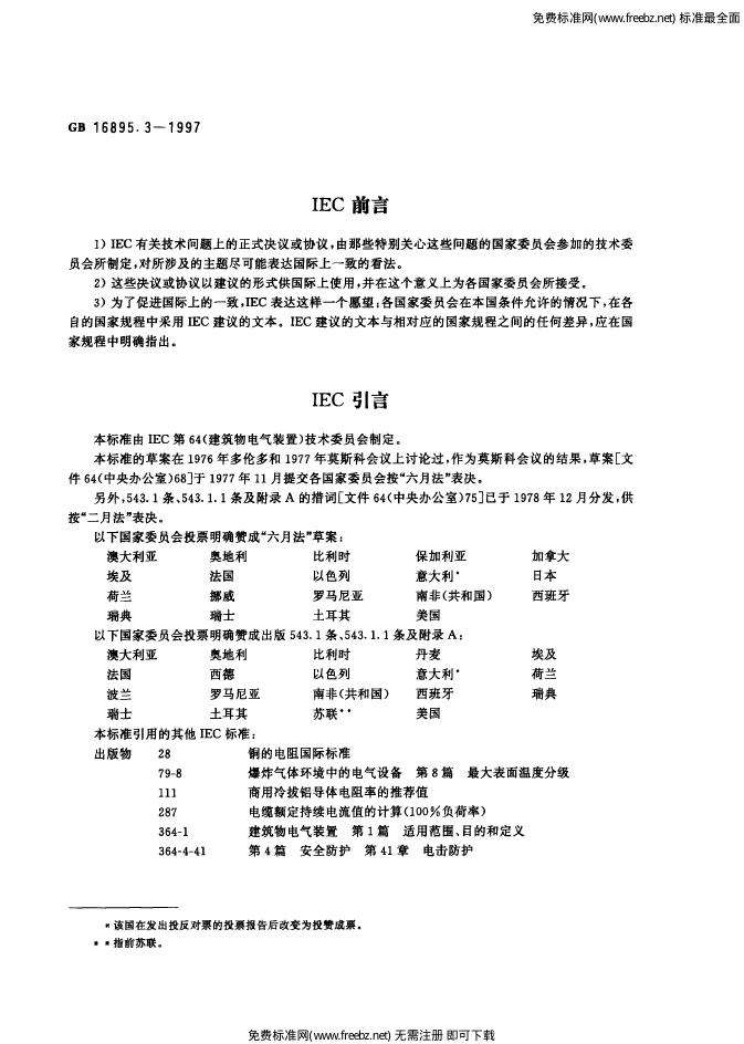 GB 16895.3-1997 标准预览