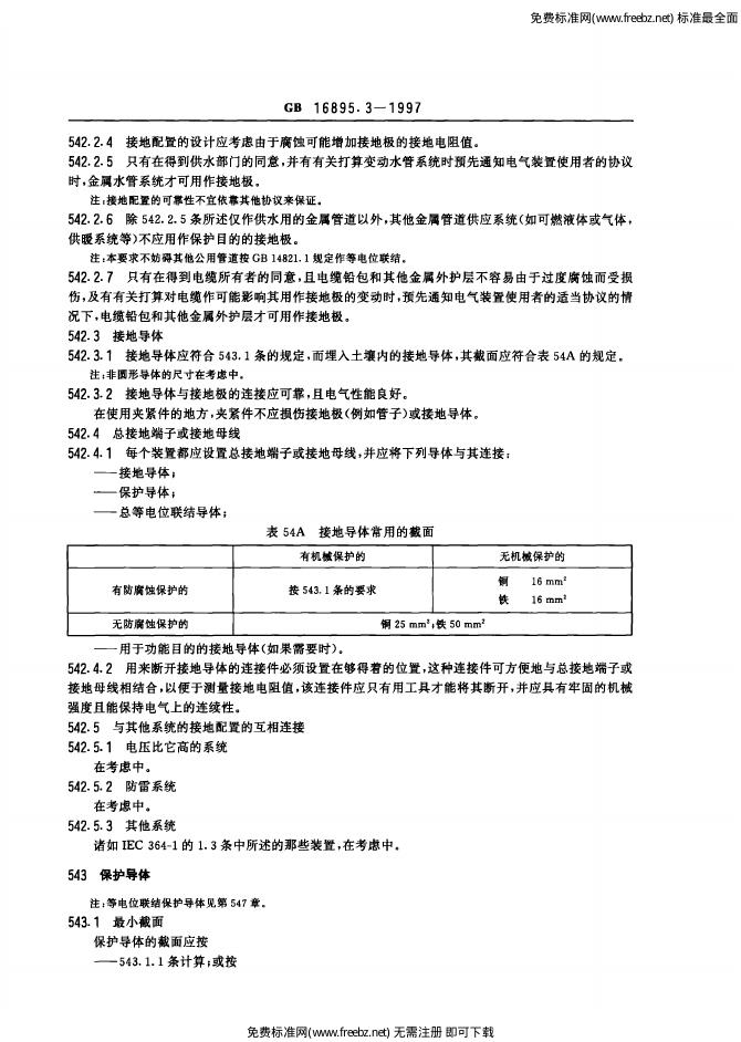 GB 16895.3-1997 标准预览