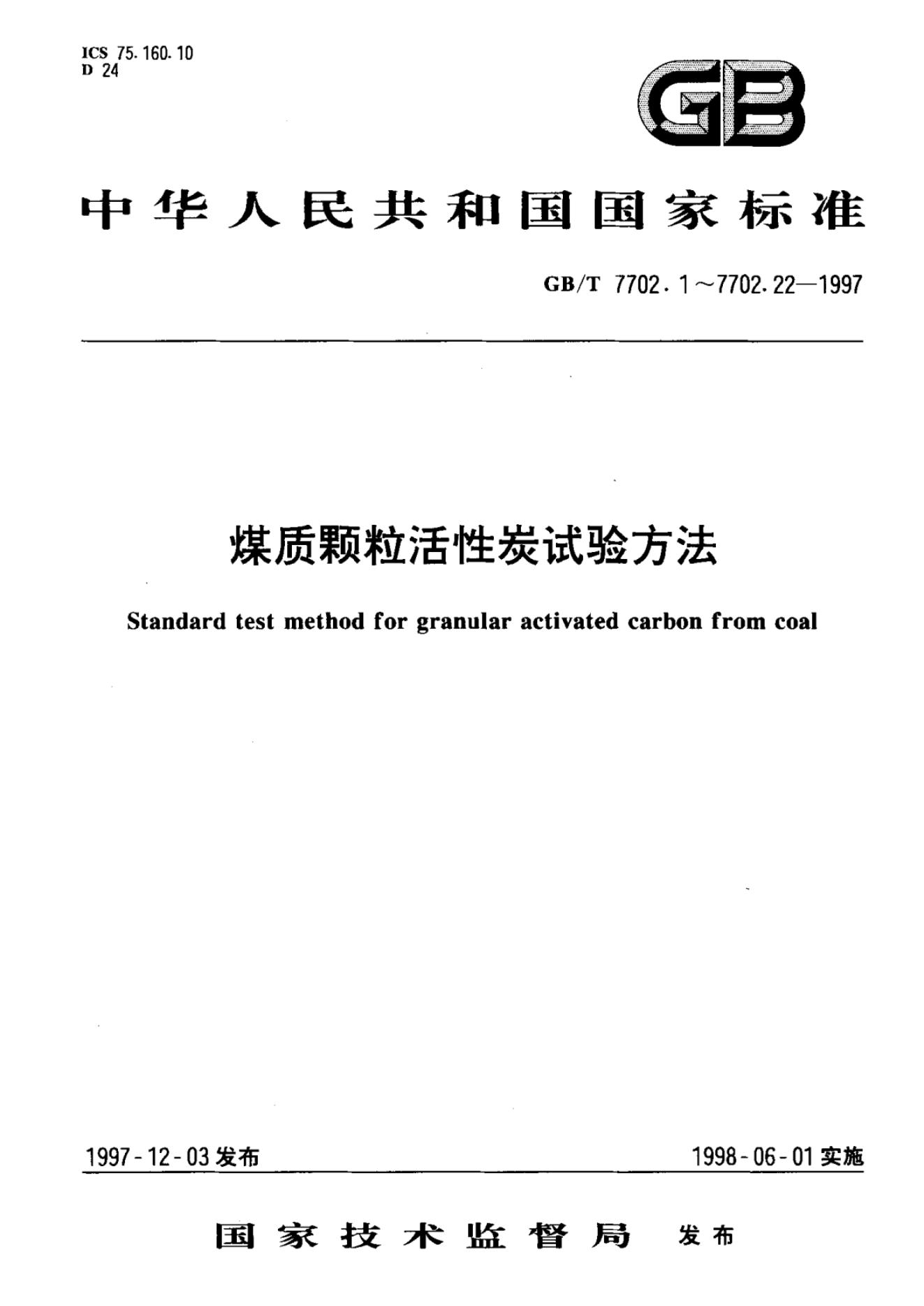 GB/T 7702.13-1997 标准预览