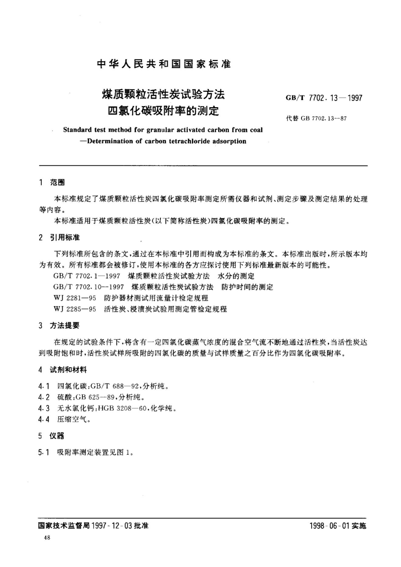 GB/T 7702.13-1997 标准预览