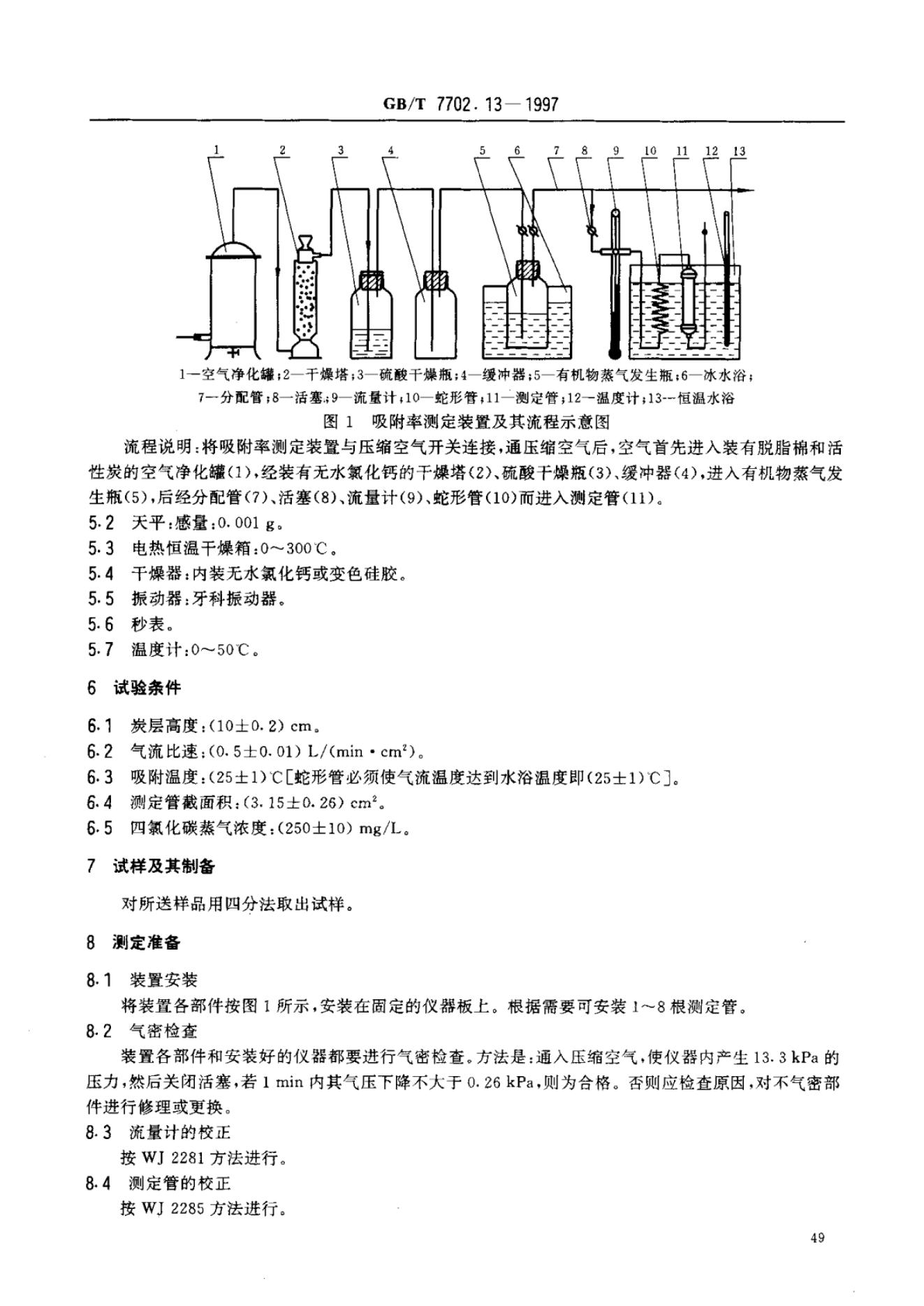 GB/T 7702.13-1997 标准预览