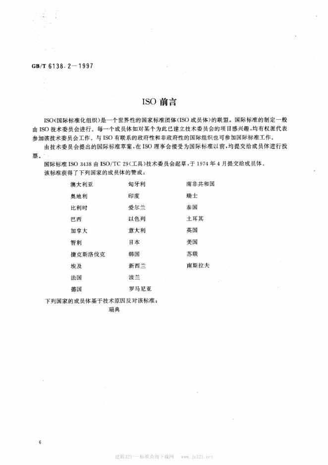 GB/T 6138.2-1997 标准预览