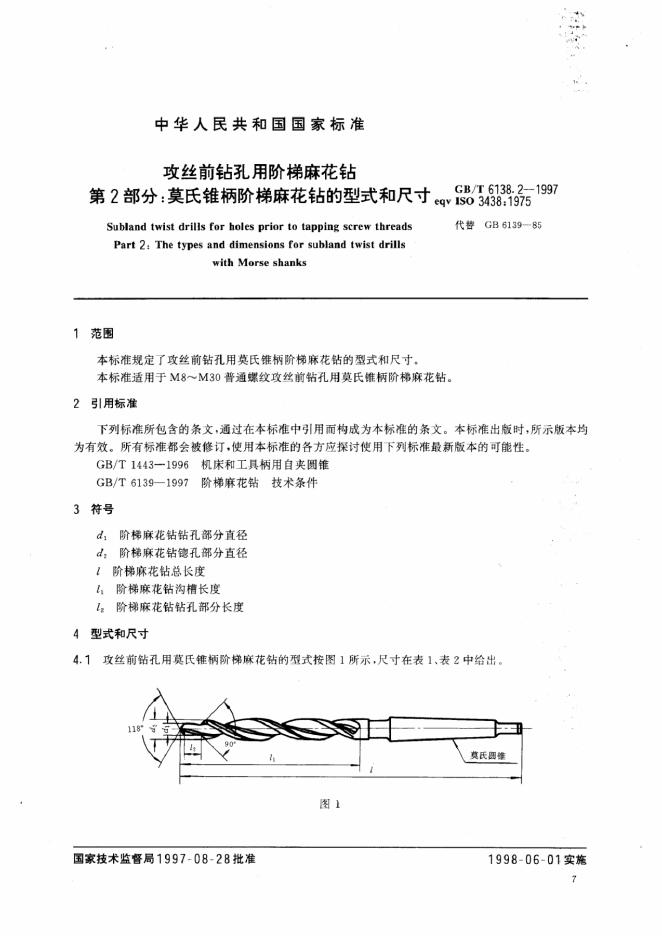 GB/T 6138.2-1997 标准预览
