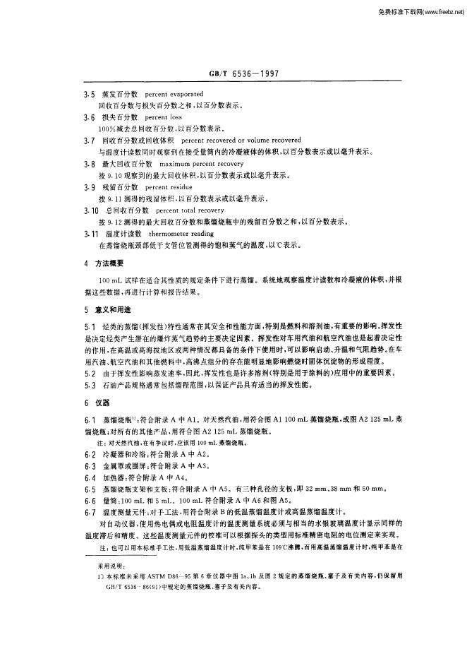 GB/T 6536-1997 标准预览