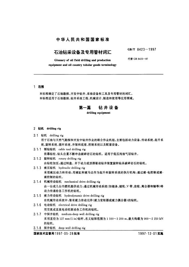 GB/T 8423-1997 标准预览