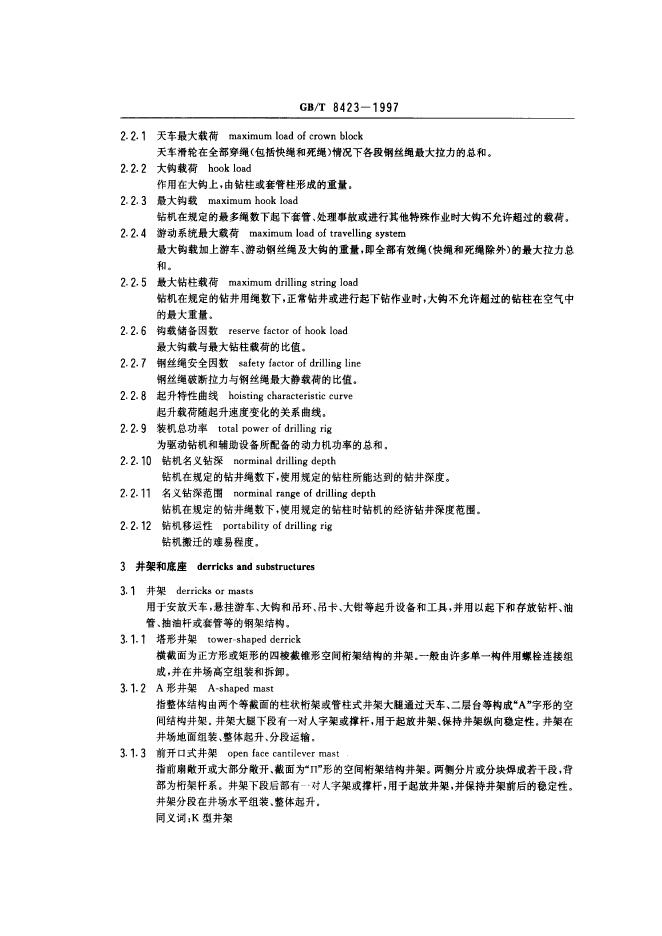 GB/T 8423-1997 标准预览