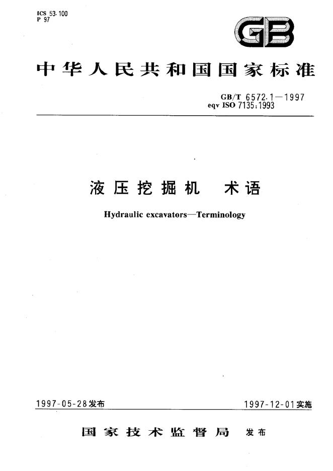 GB/T 6572.1-1997 标准预览