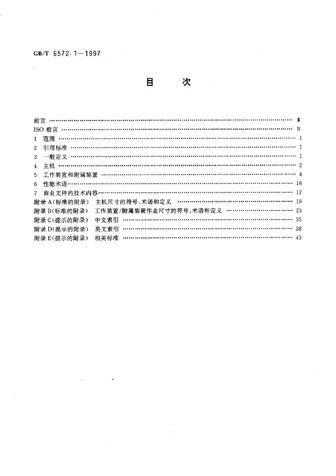 GB/T 6572.1-1997 标准预览