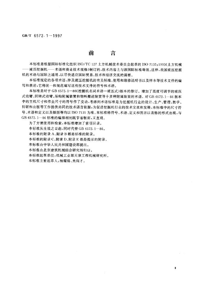 GB/T 6572.1-1997 标准预览