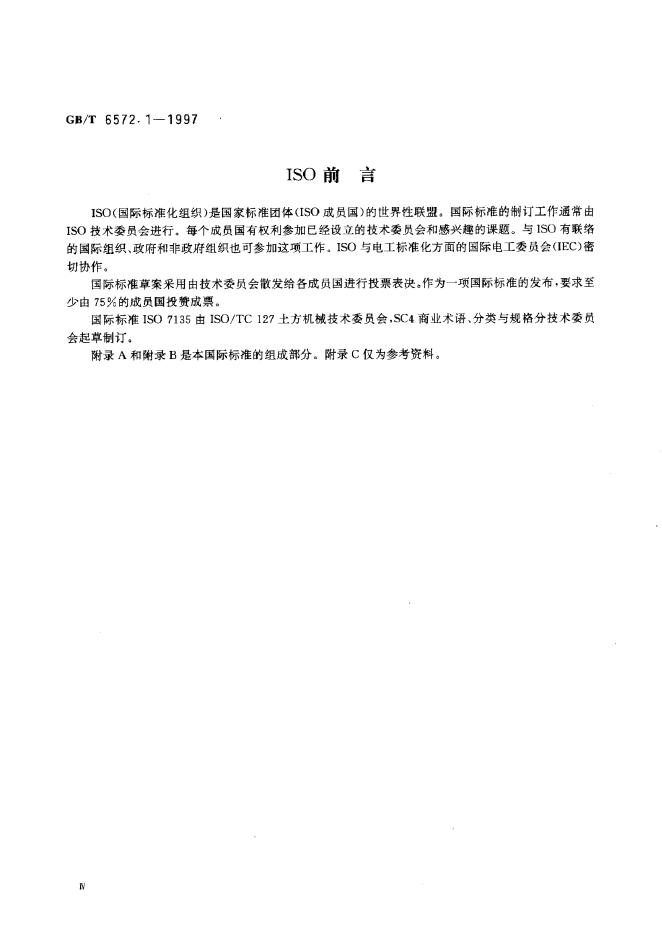 GB/T 6572.1-1997 标准预览