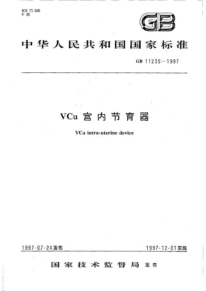 GB 11235-1997 标准预览