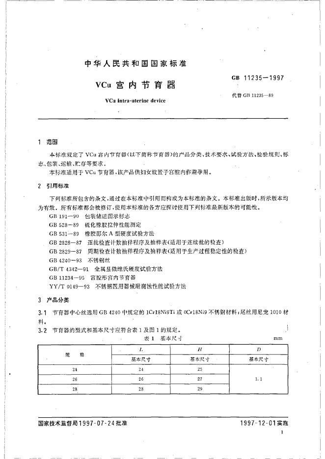GB 11235-1997 标准预览