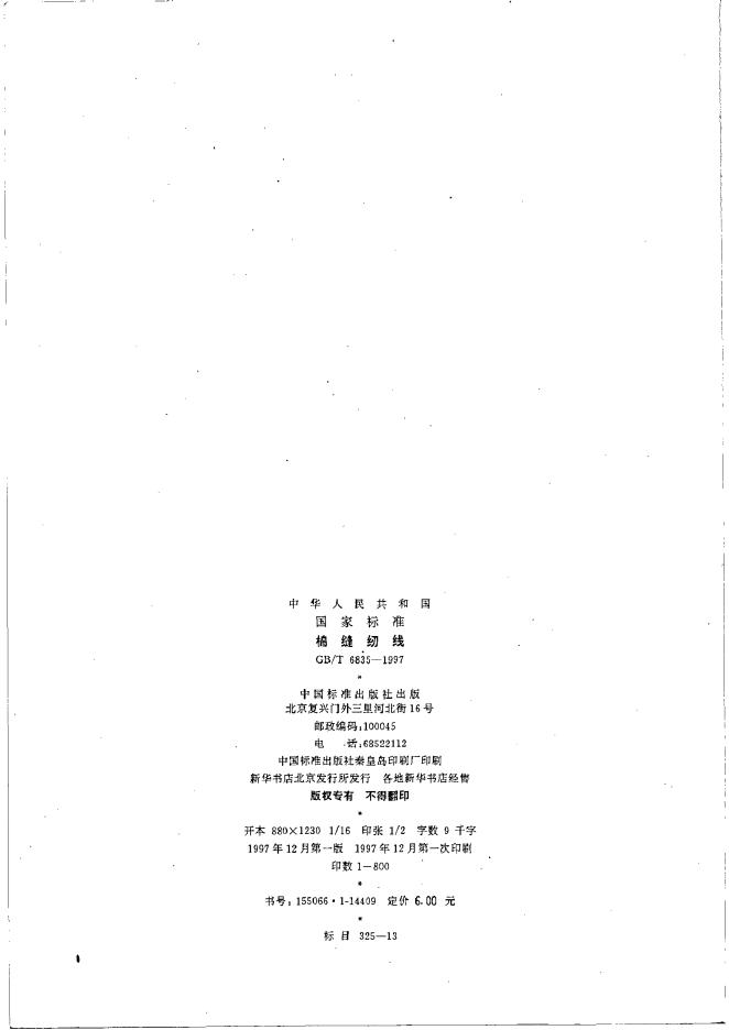GB/T 6835-1997 标准预览