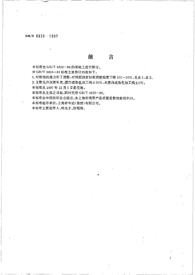 GB/T 6835-1997 标准预览