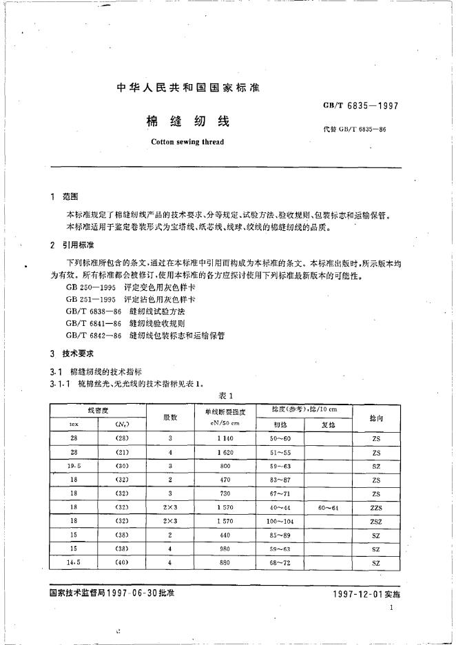 GB/T 6835-1997 标准预览