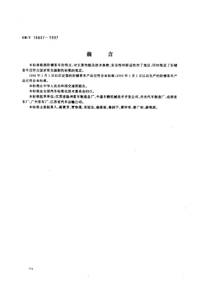 GB/T 16887-1997 标准预览