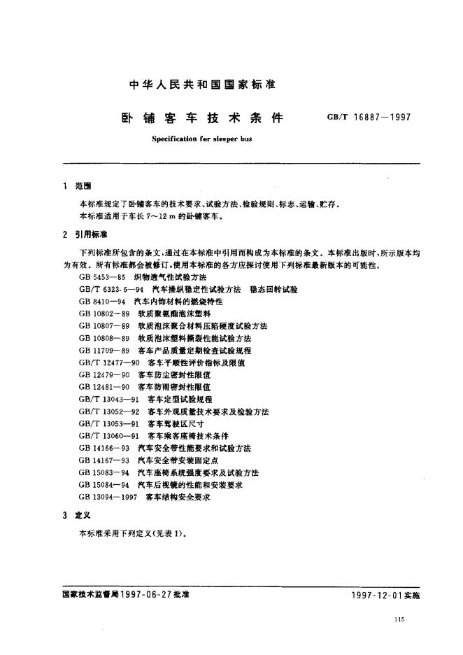 GB/T 16887-1997 标准预览