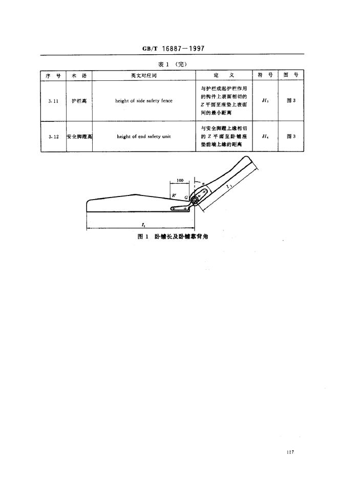 GB/T 16887-1997 标准预览