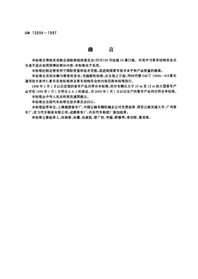 GB 13094-1997 标准预览