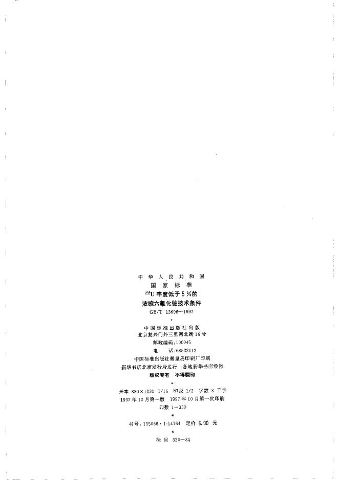 GB/T 13696-1997 标准预览
