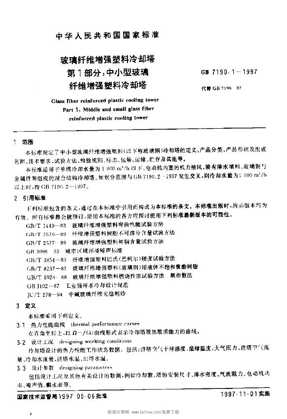 GB/T 7190.1-1997 标准预览