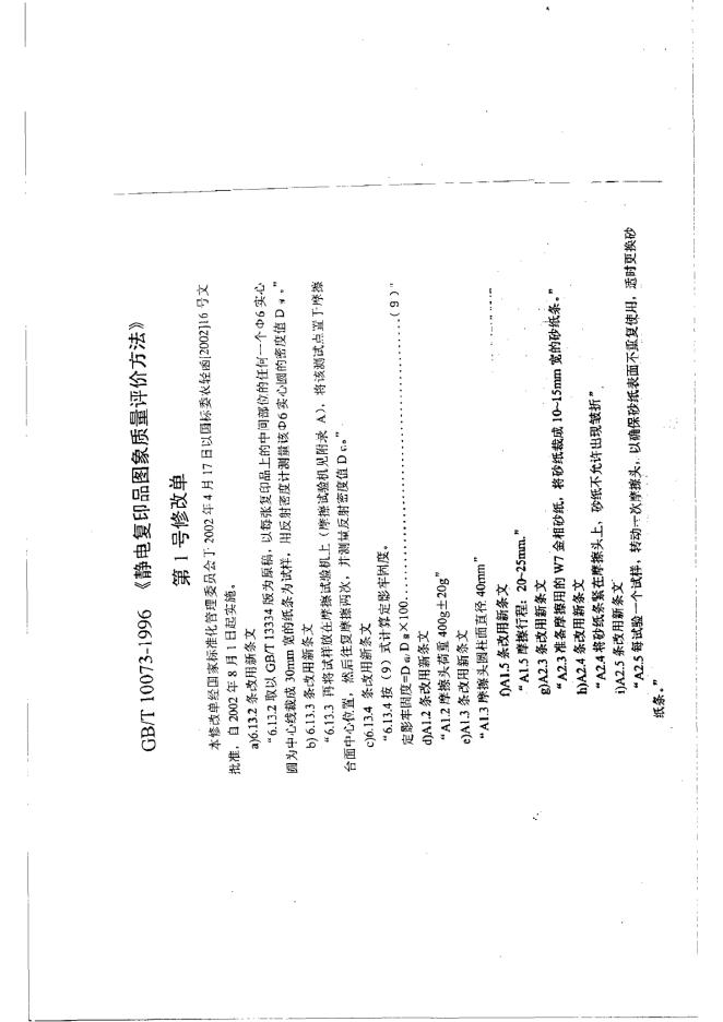 GB/T 10073-1996 标准预览