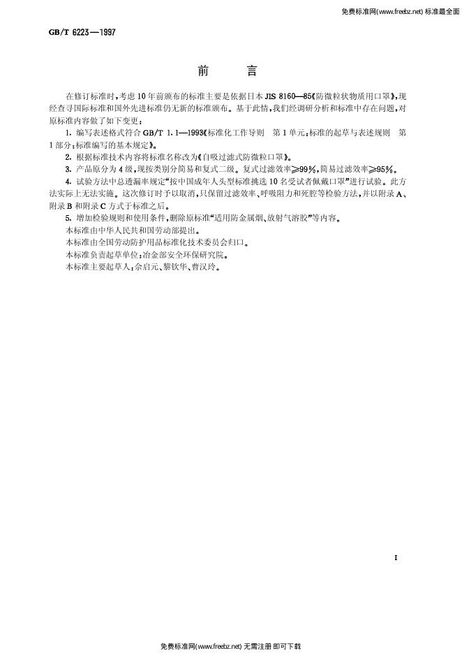 GB/T 6223-1997 标准预览
