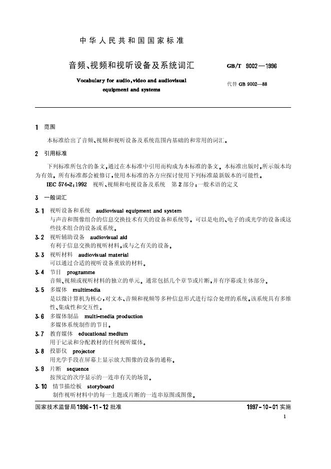 GB/T 9002-1996 标准预览