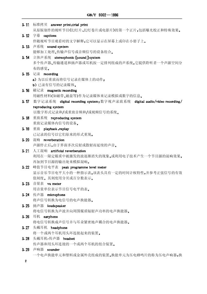 GB/T 9002-1996 标准预览