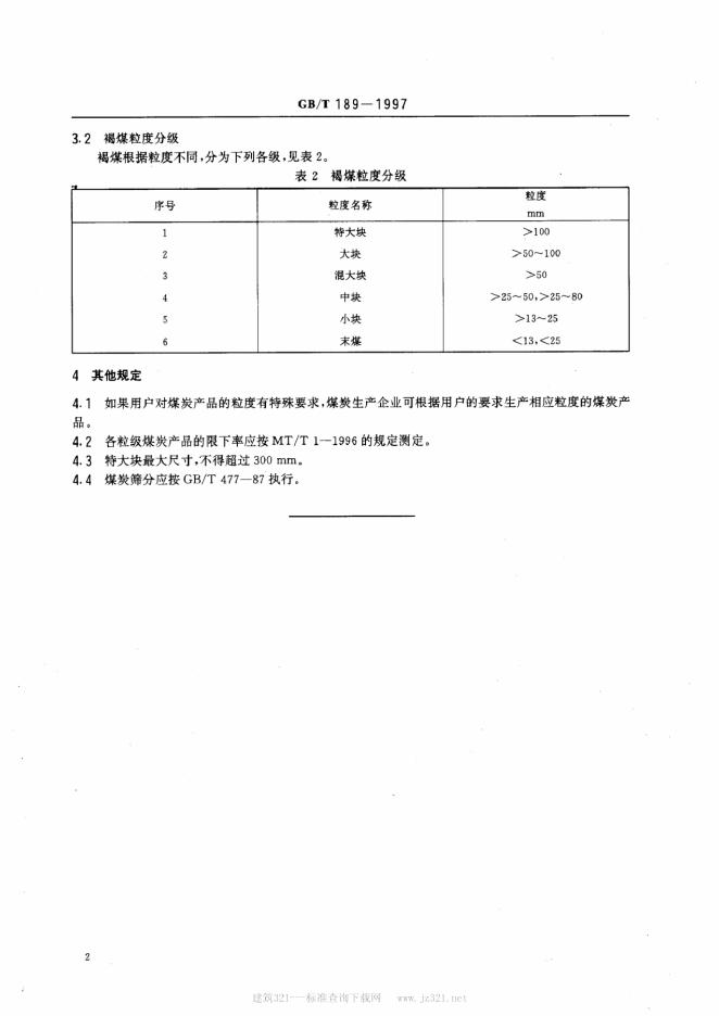 GB/T 189-1997 标准预览