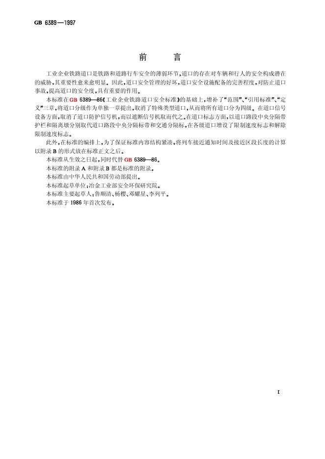 GB 6389-1997 标准预览