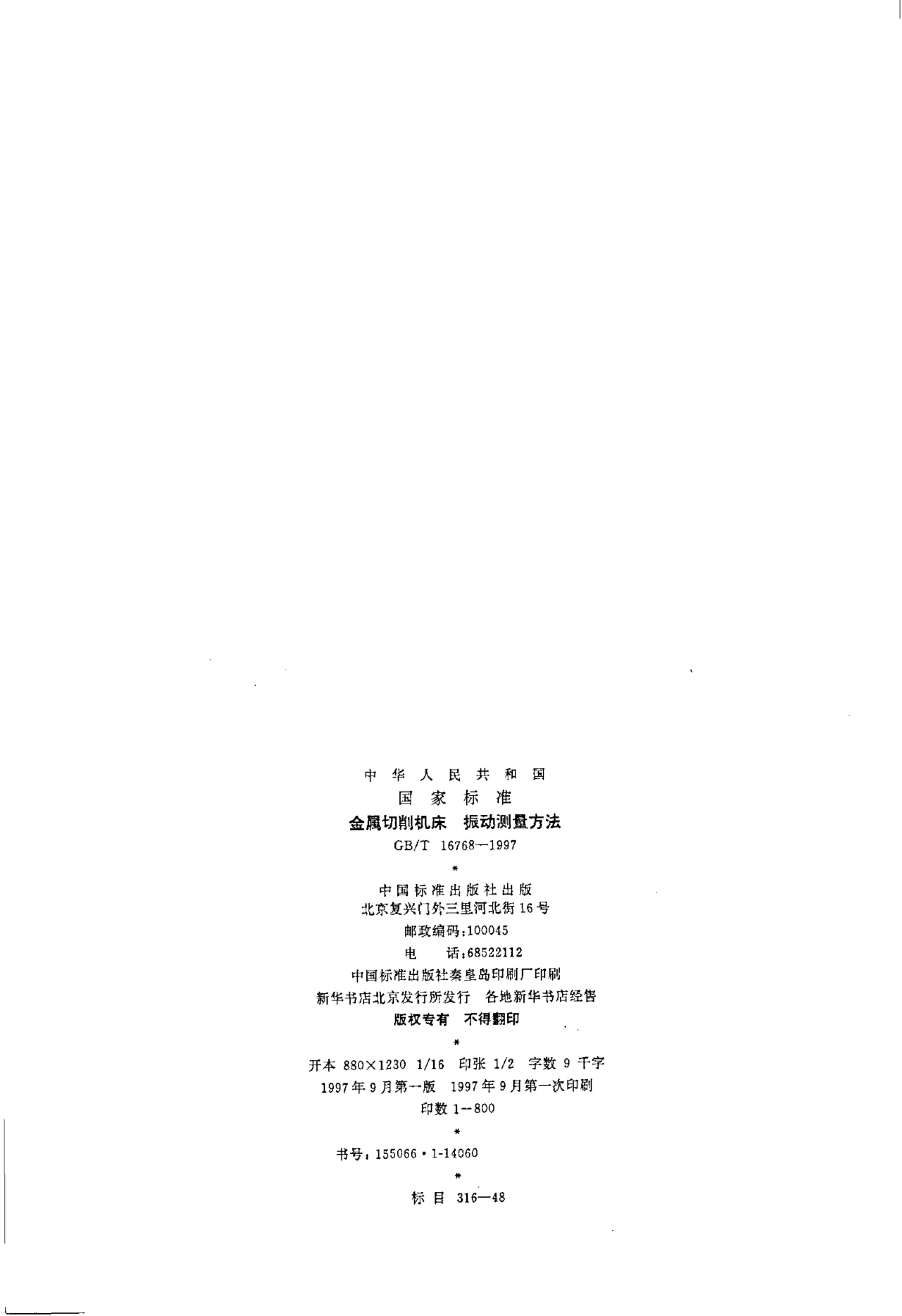 GB/T 16768-1997 标准预览